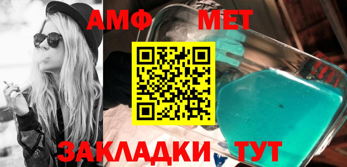 АМФ VHQ Горячий Ключ
