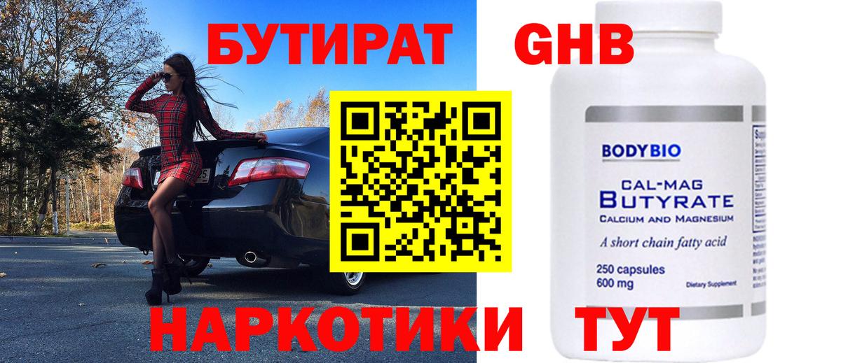 БУТИРАТ бутик  Вход с VPN  Бутират  Горячий Ключ 