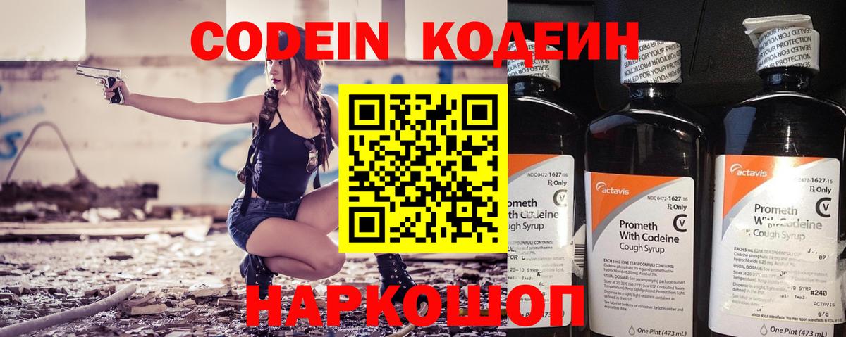Codein Purple Drank Горячий Ключ