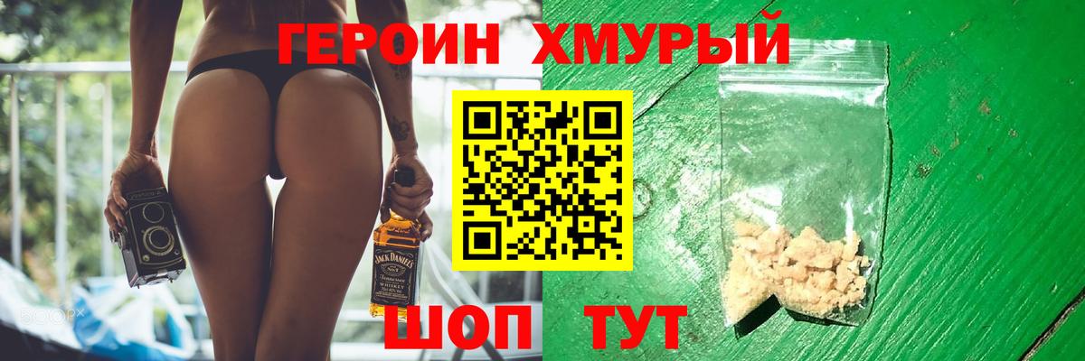 Героин  ГЕРОИН афганец  Вход с VPN  Горячий Ключ 