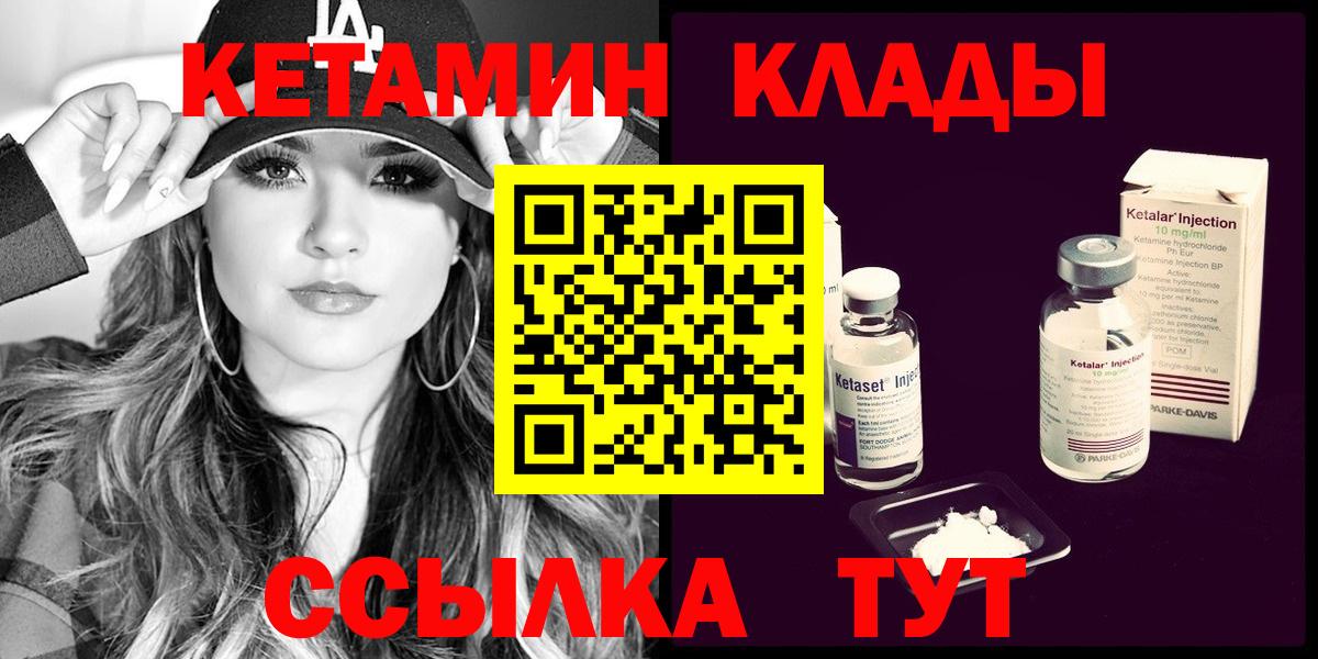 Горячий Ключ  Кетамин ketamine  КЕТАМИН VHQ  Вход с VPN 