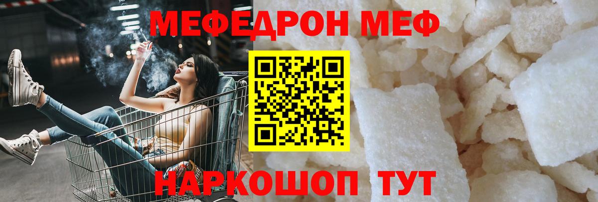 Мефедрон мука Горячий Ключ