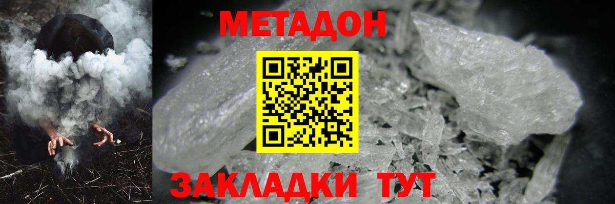 Горячий Ключ  МЕТАДОН белоснежный  Вход с VPN  МЕТАДОН кристалл 
