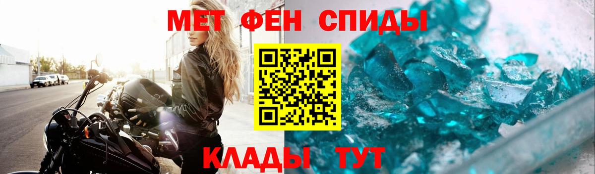 Метамфетамин кристалл Горячий Ключ