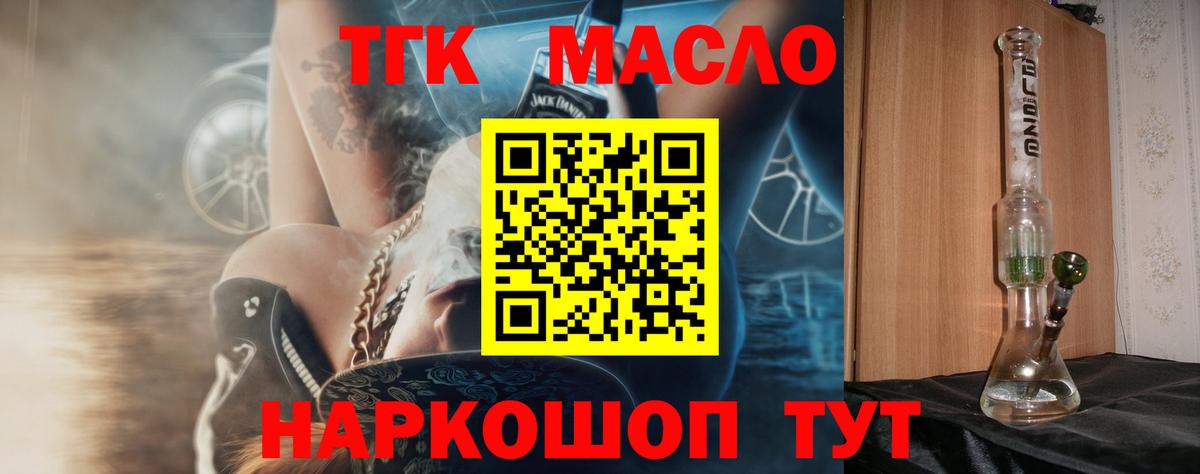 ТГК жижа Горячий Ключ